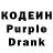 Кодеиновый сироп Lean Purple Drank Sibiliov